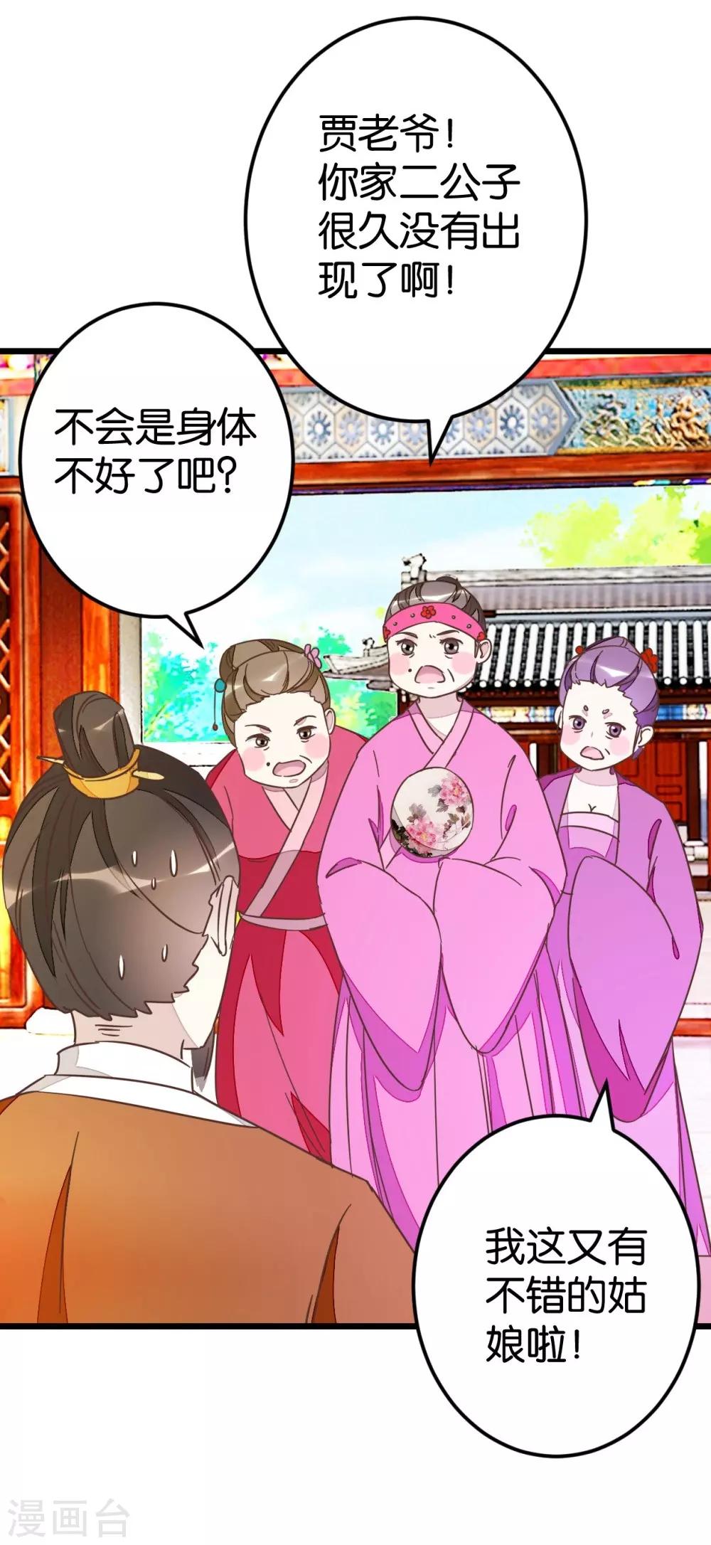 第59话 两位师傅正在赶来-第59话