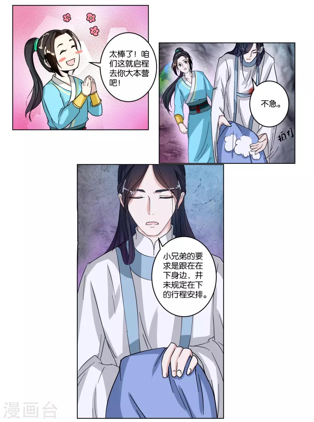 第7话 准备出发-第7话