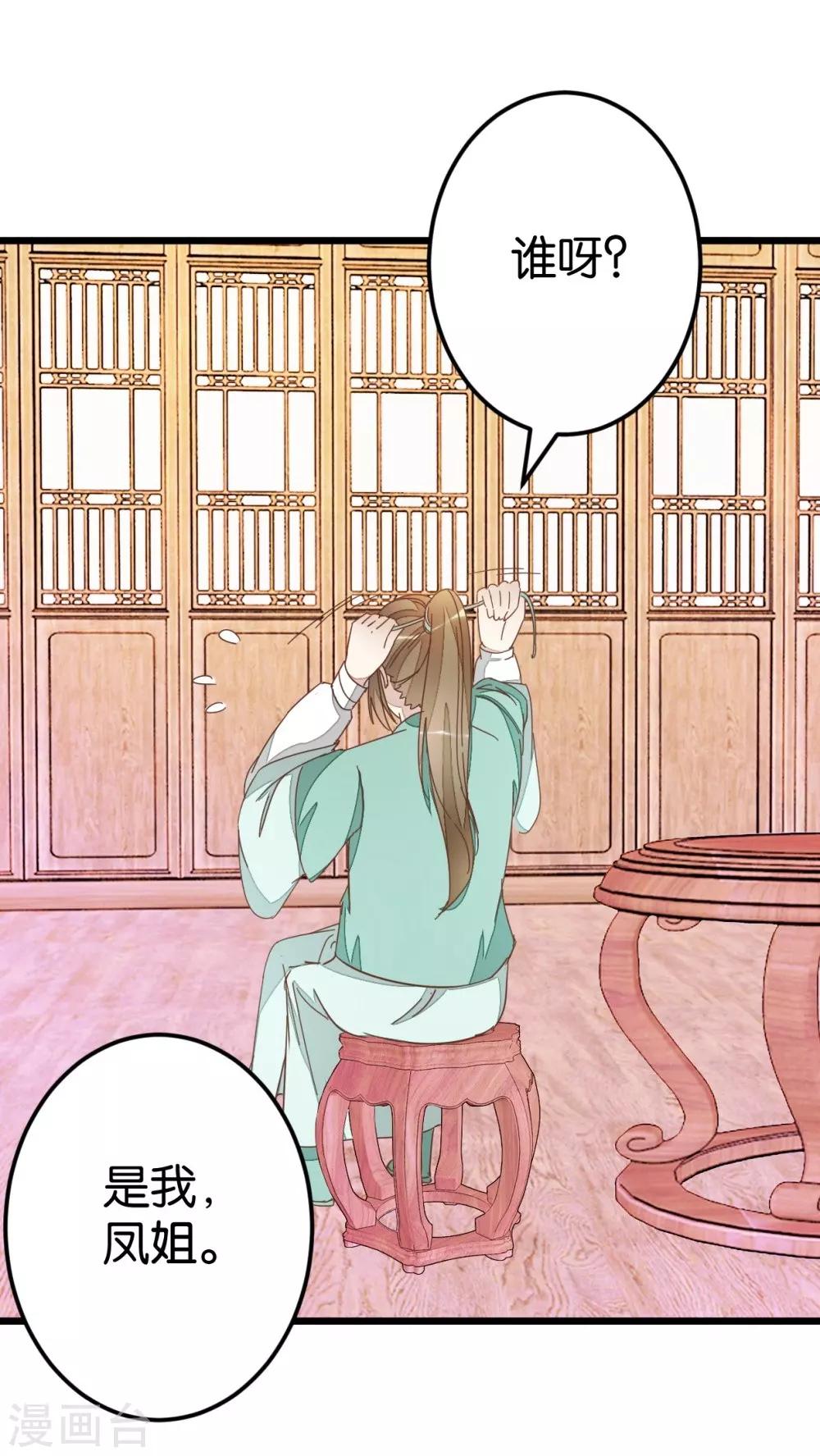 第63话 温柔的凤姐-第63话