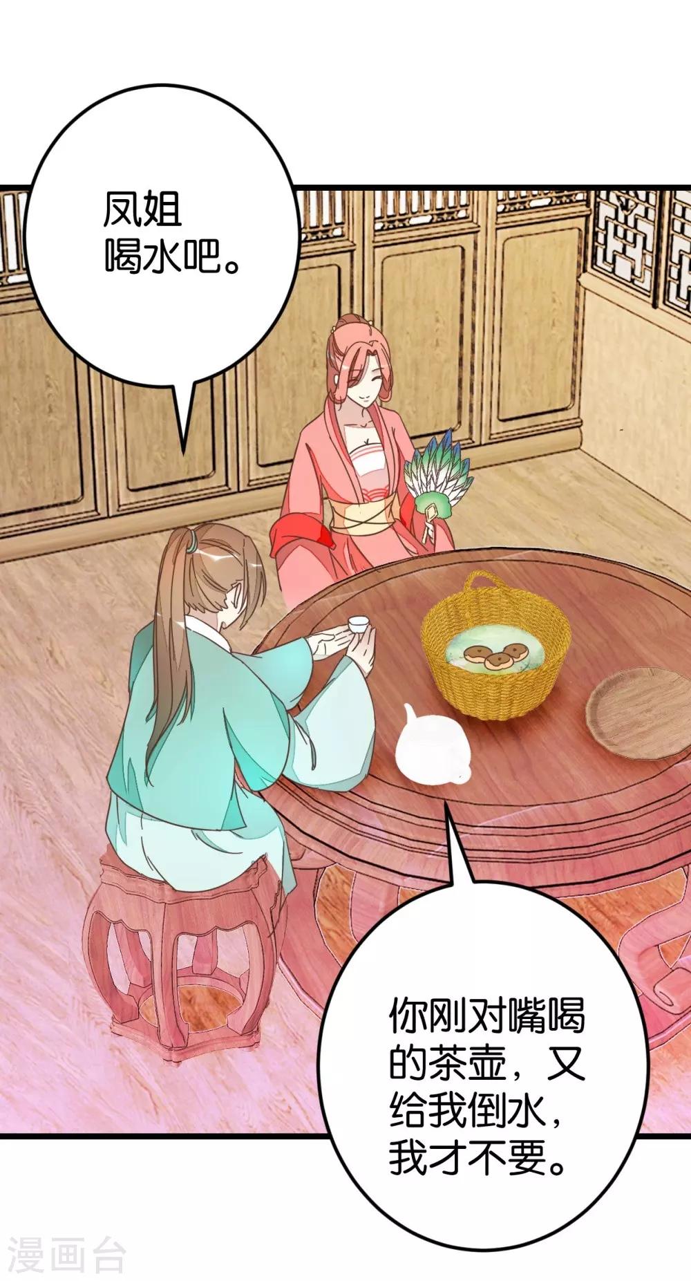 第63话 温柔的凤姐-第63话