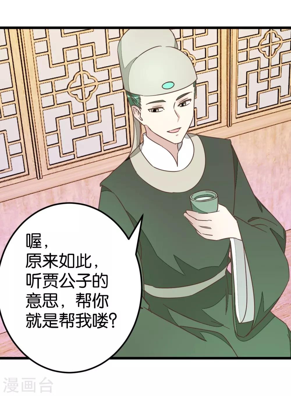 第69话 贾真拜托陈世美-第69话