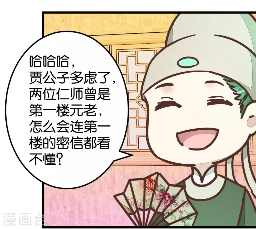 第69话 贾真拜托陈世美-第69话