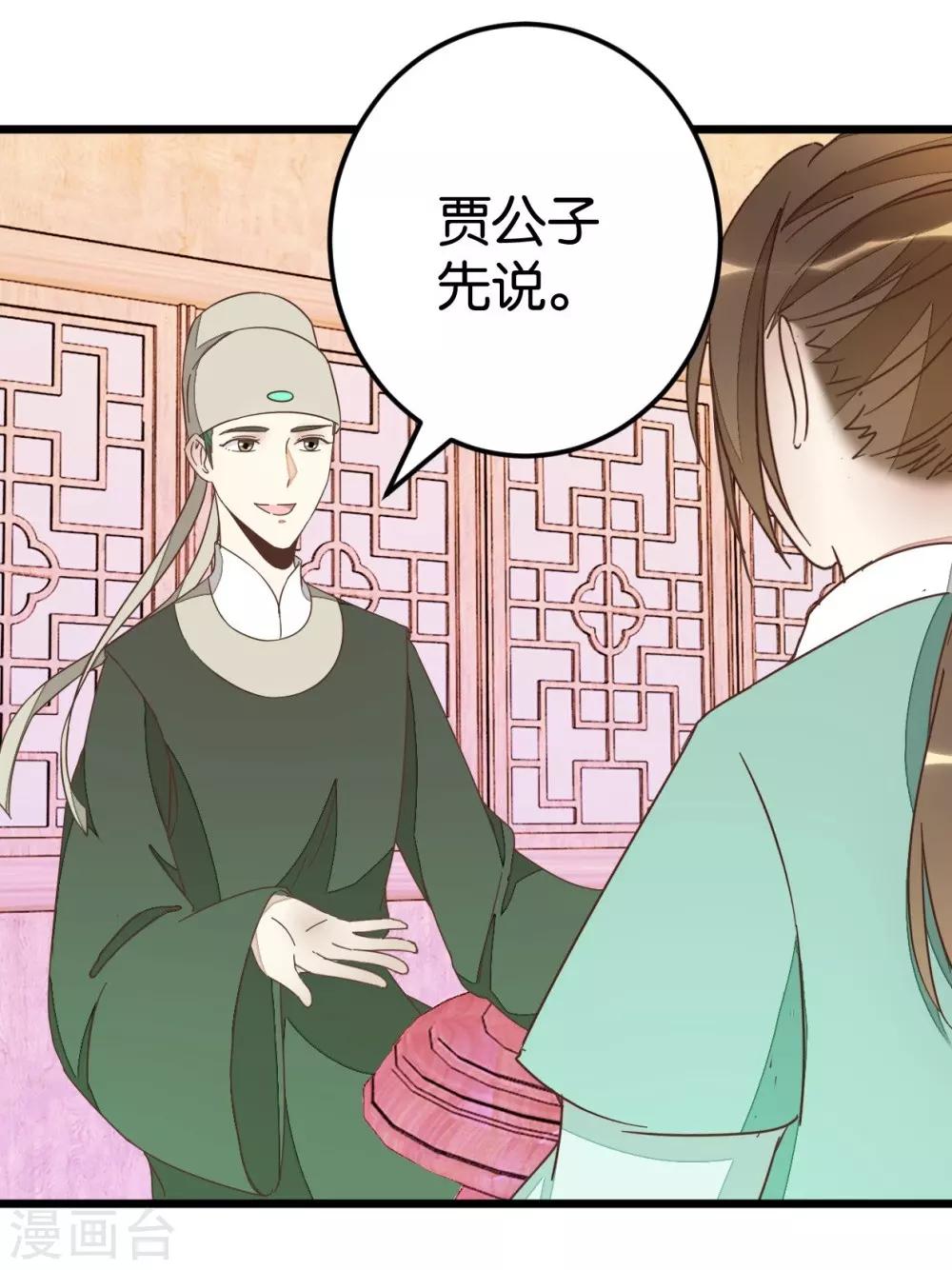 第69话 贾真拜托陈世美-第69话