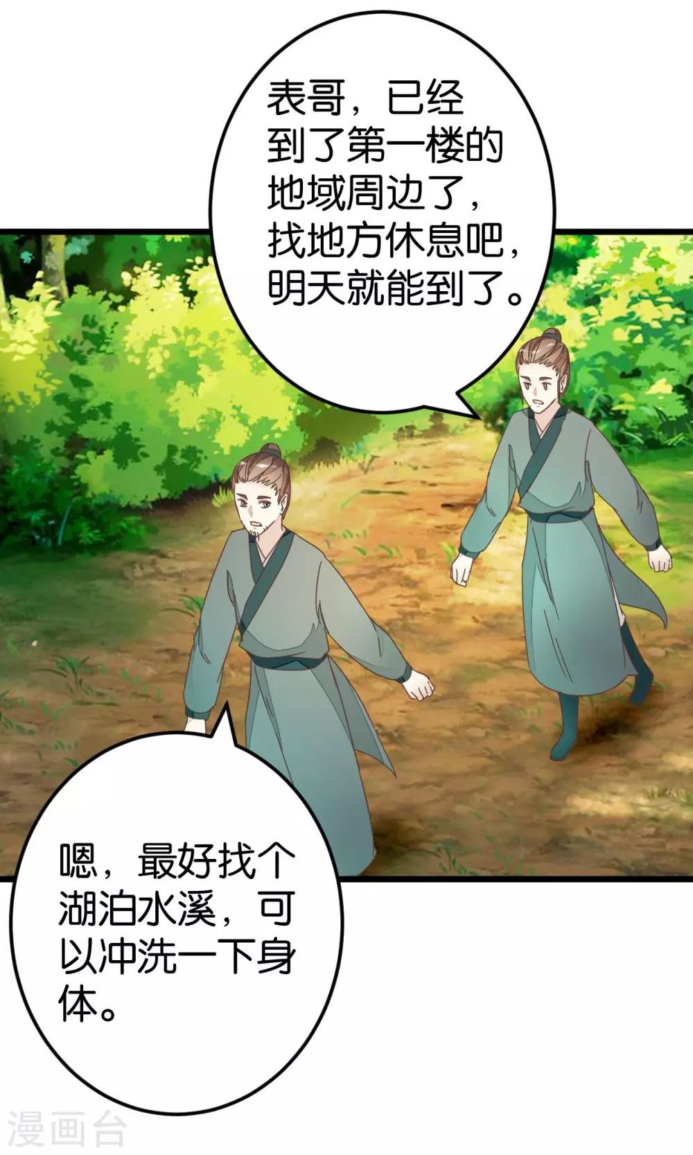 第71话 入侵第一楼-第71话