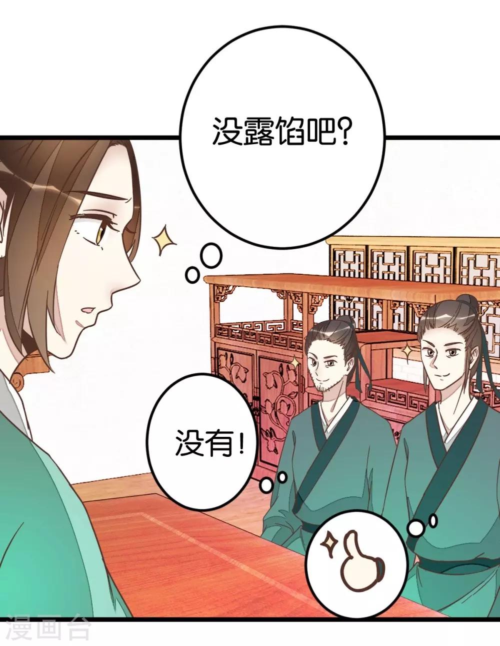 第72话2 静堂开会-第73话