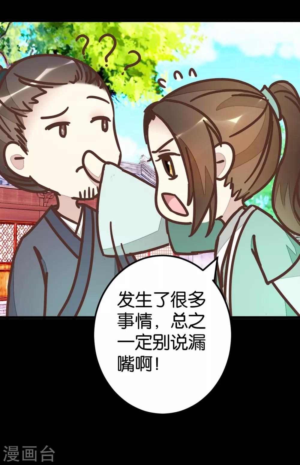 第72话2 静堂开会-第73话