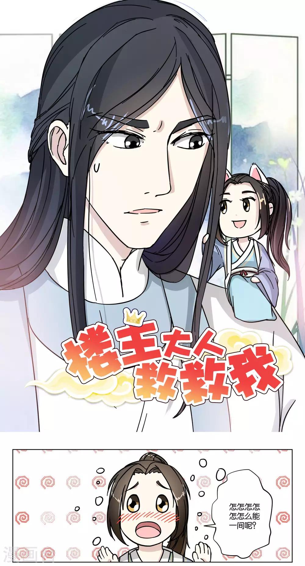 第9话 同住一屋-第9话