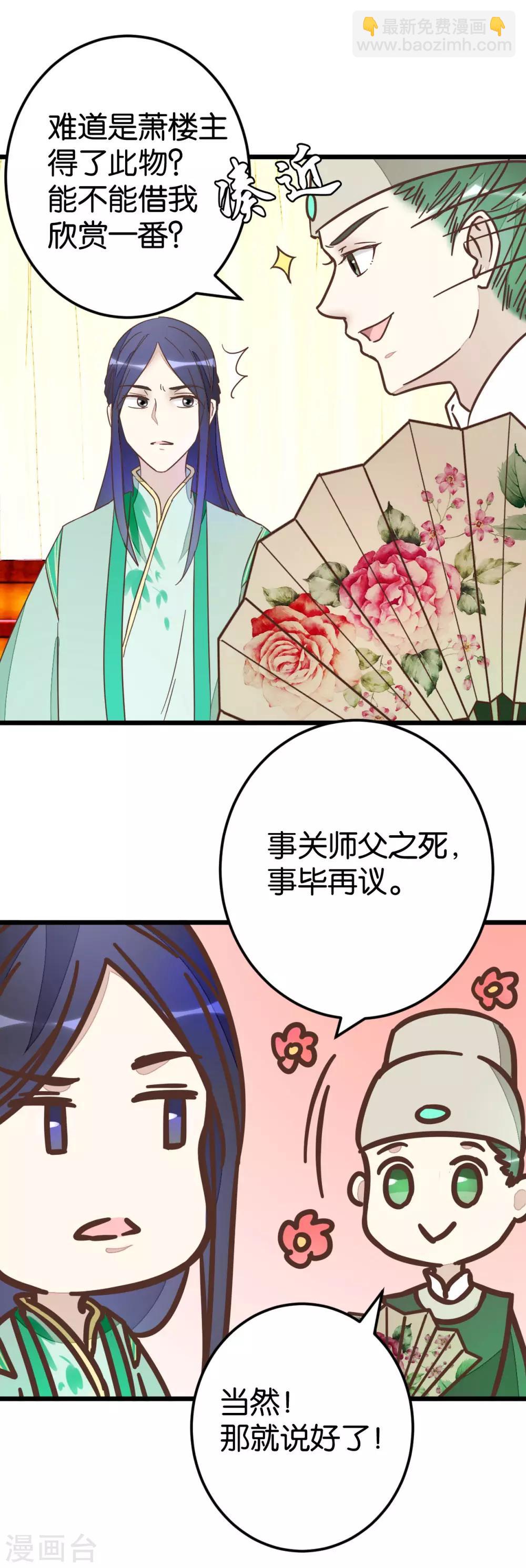 第76话2 马车三人-第81话