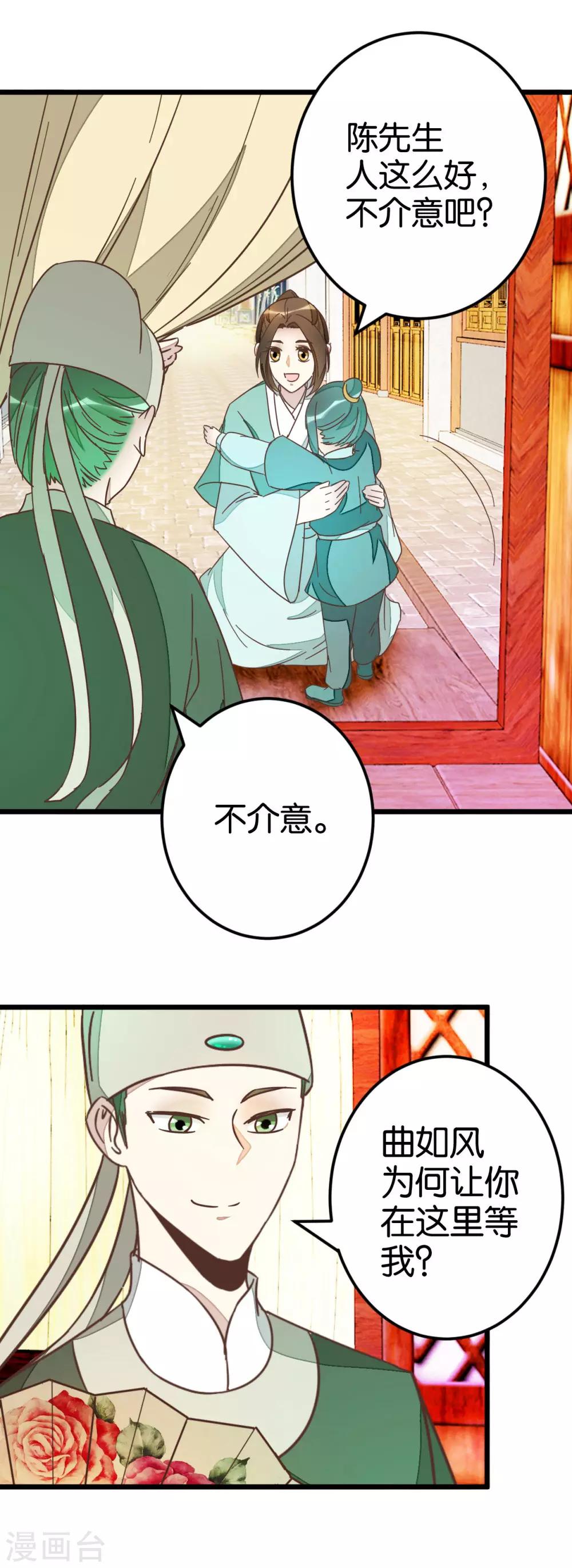 第76话2 马车三人-第81话
