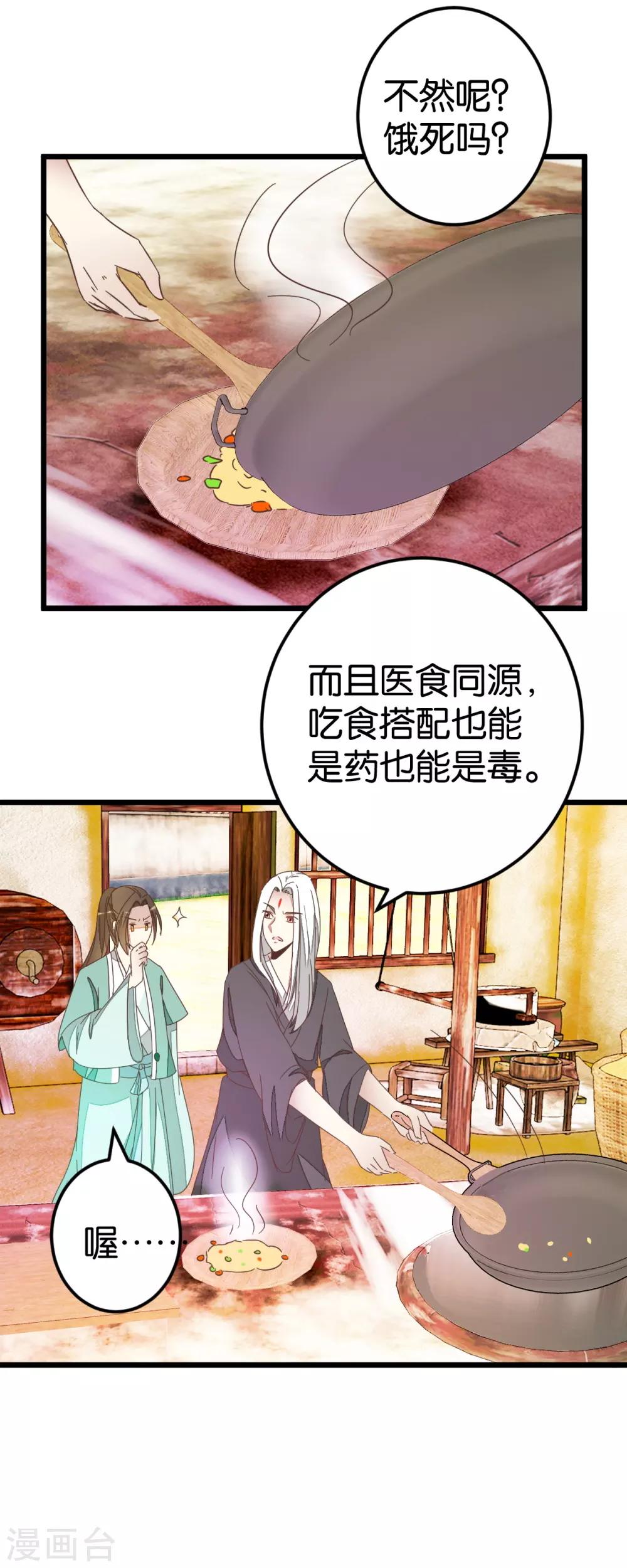 第80话 准备吃饭-第85话