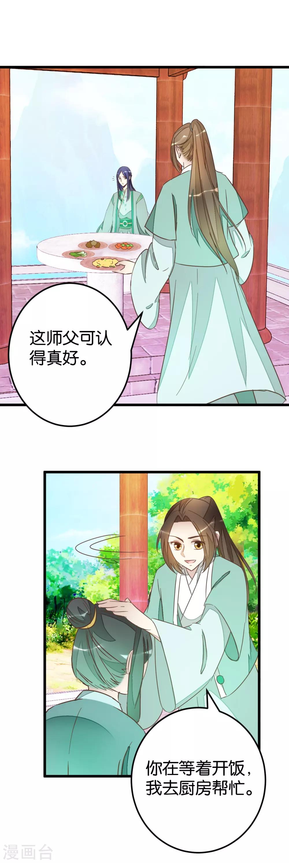 第80话 准备吃饭-第85话