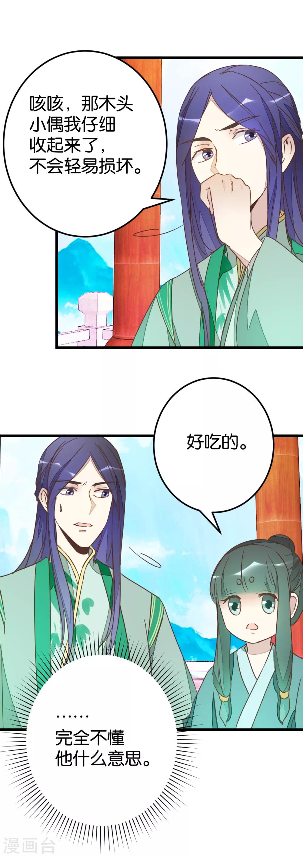 第80话 准备吃饭-第85话