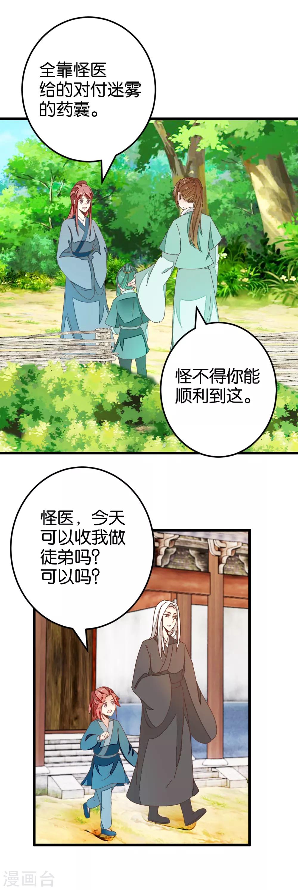 第82话 若晴和若晨-第87话