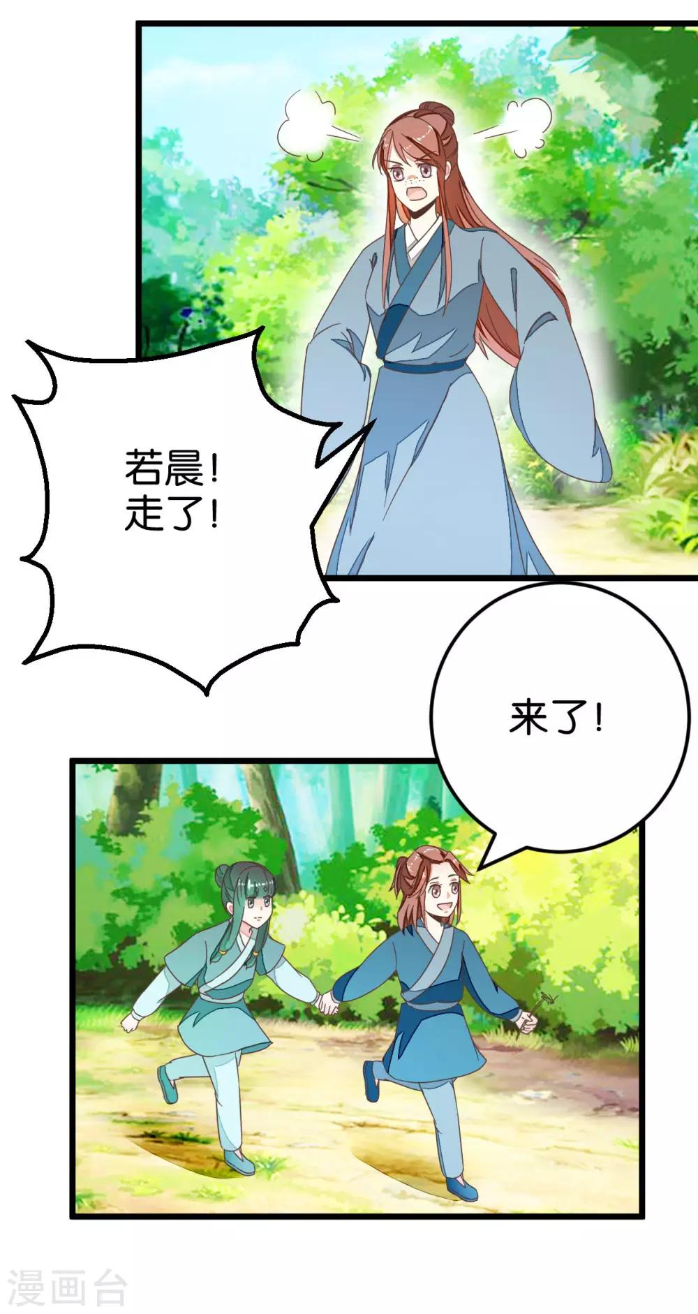 第82话 若晴和若晨-第87话