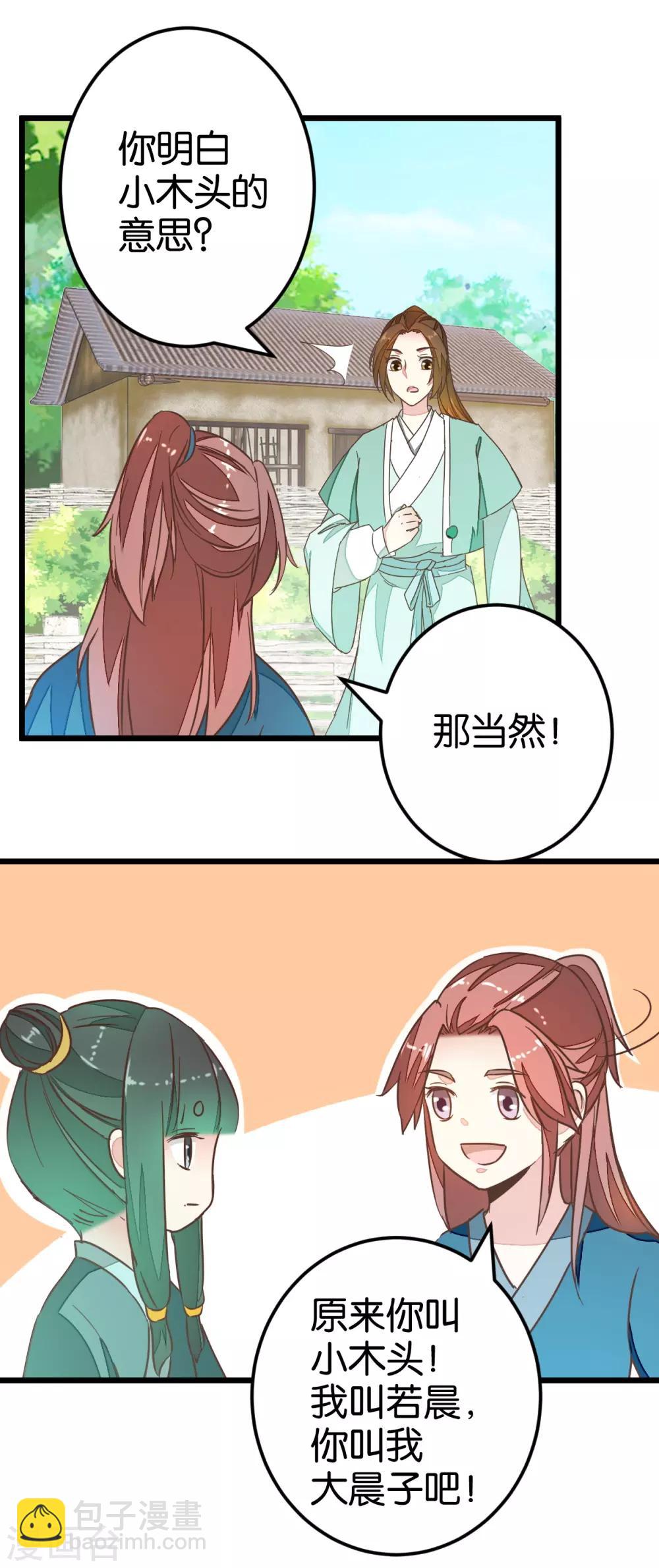 第82话 若晴和若晨-第87话