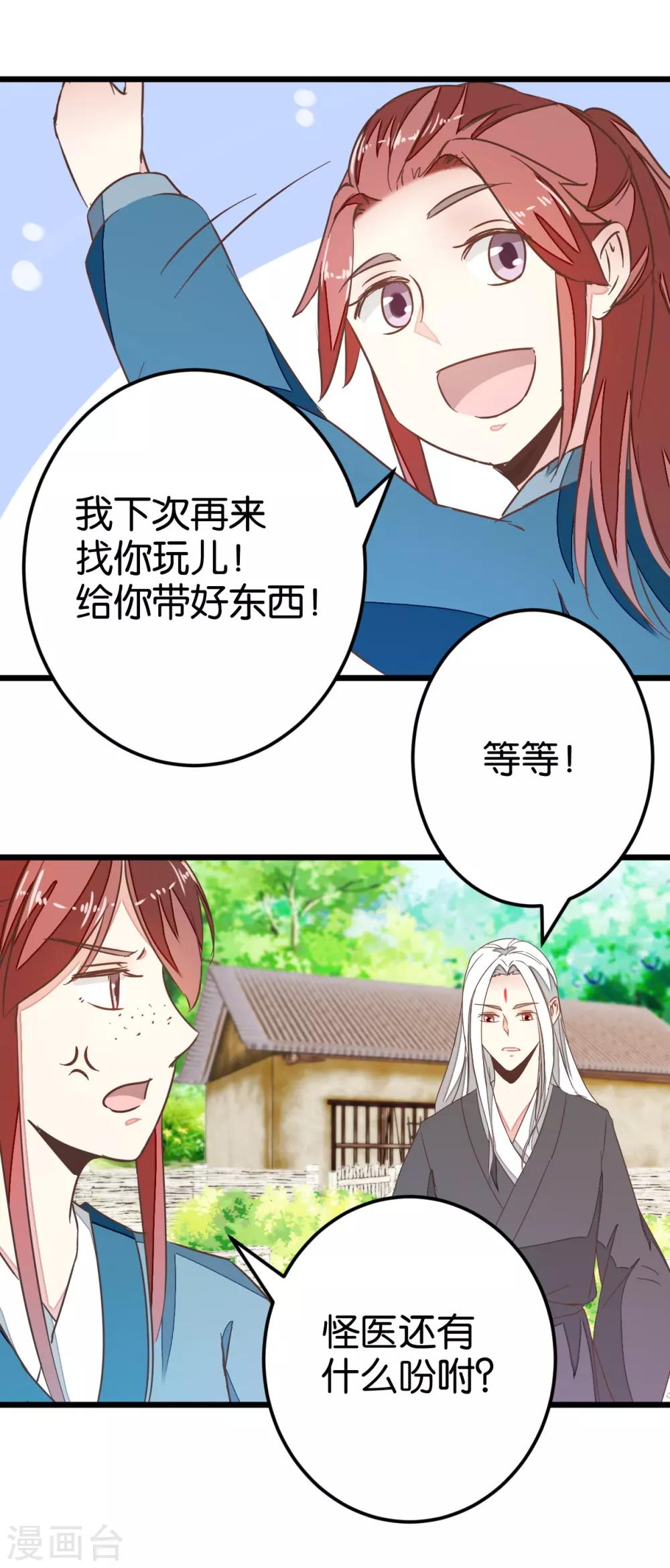 第82话 若晴和若晨-第87话