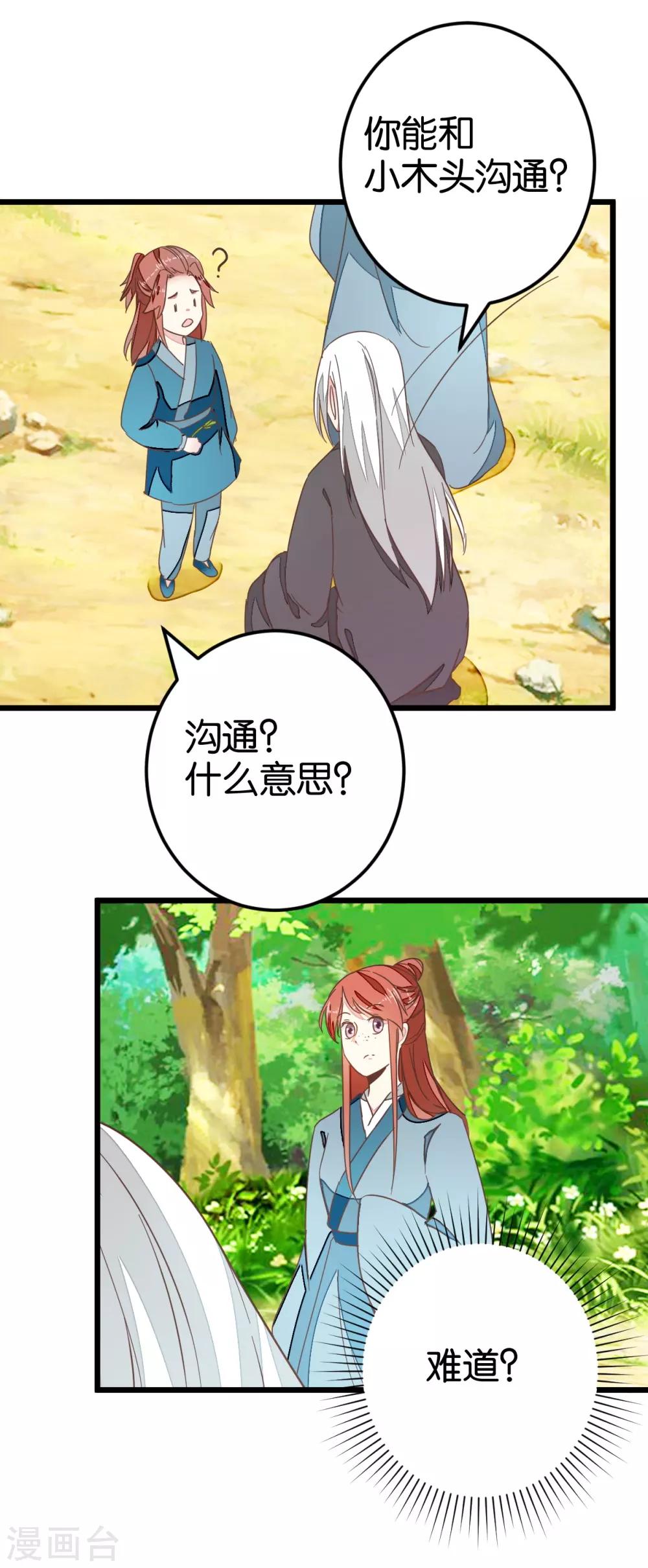 第82话 若晴和若晨-第87话