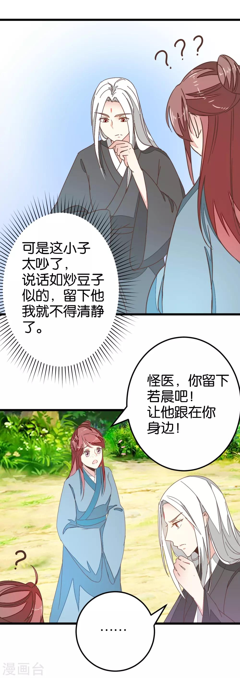 第82话 若晴和若晨-第87话