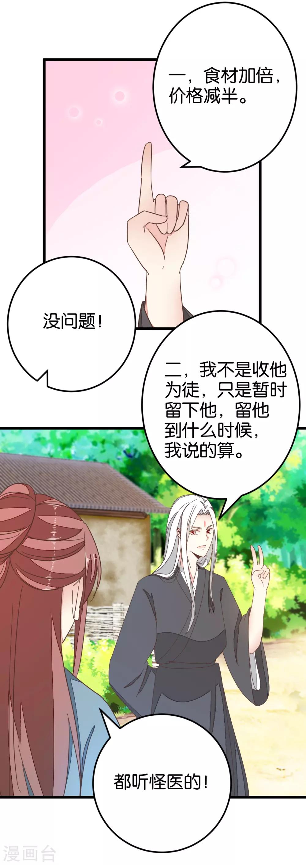 第82话 若晴和若晨-第87话