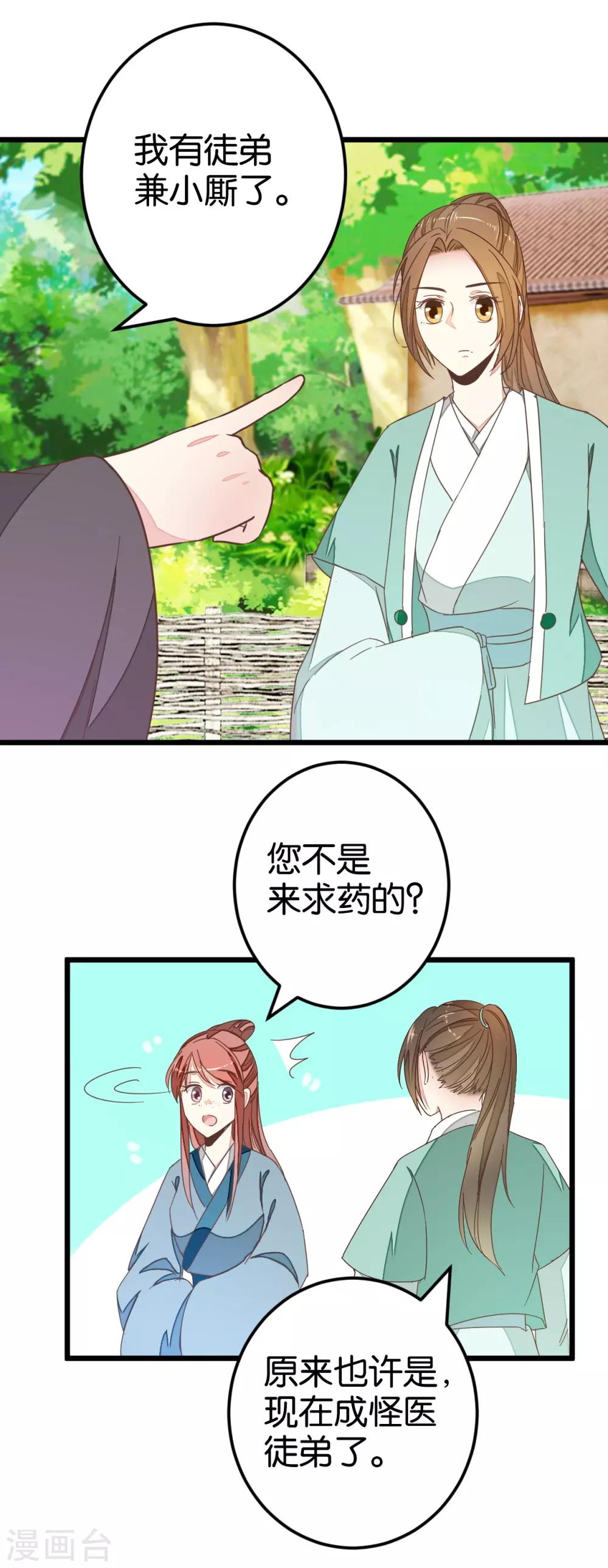 第82话 若晴和若晨-第87话