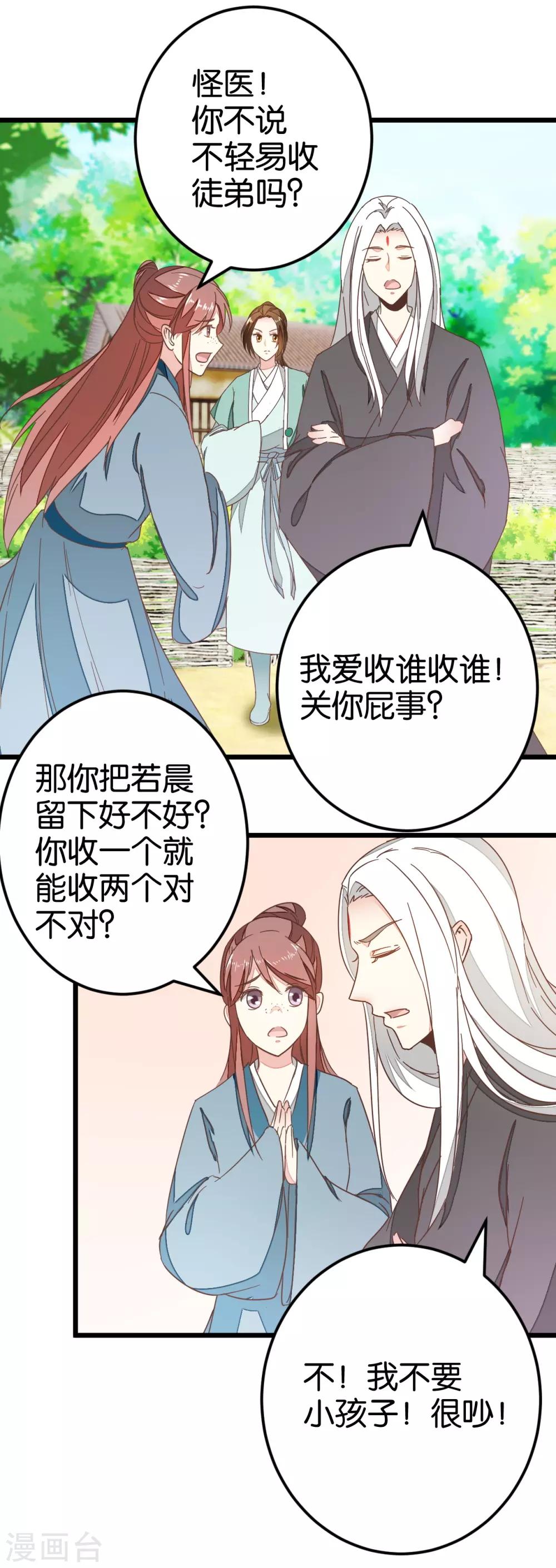 第82话 若晴和若晨-第87话