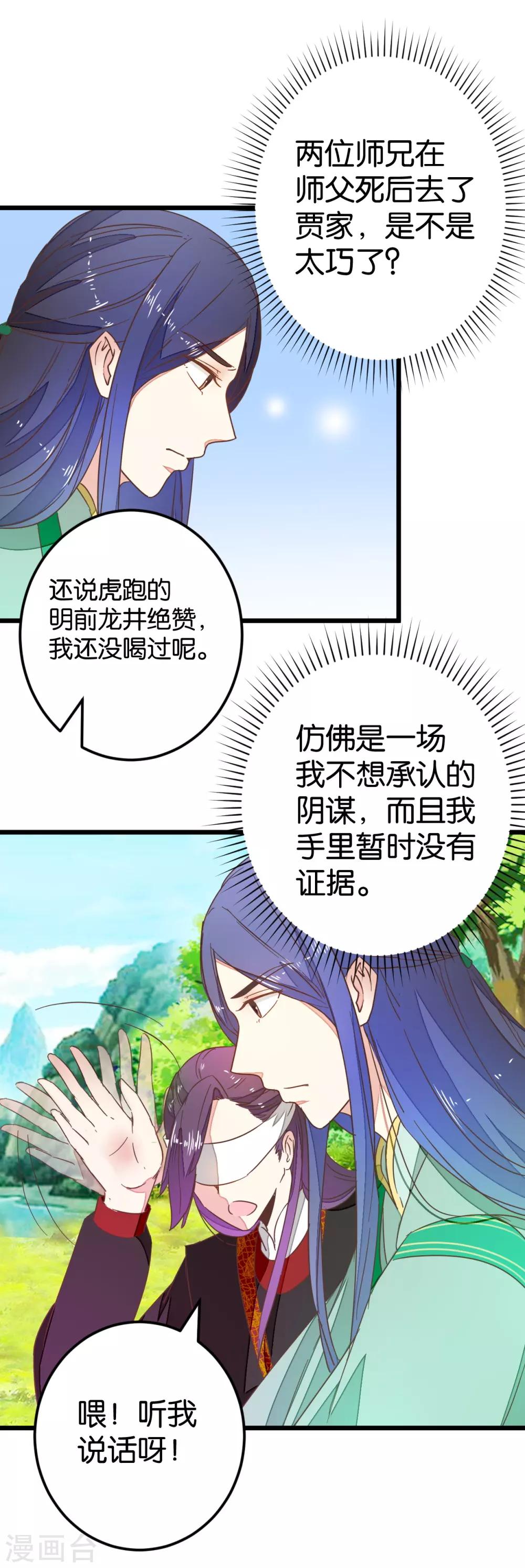 第84话 亦如风寒-第89话