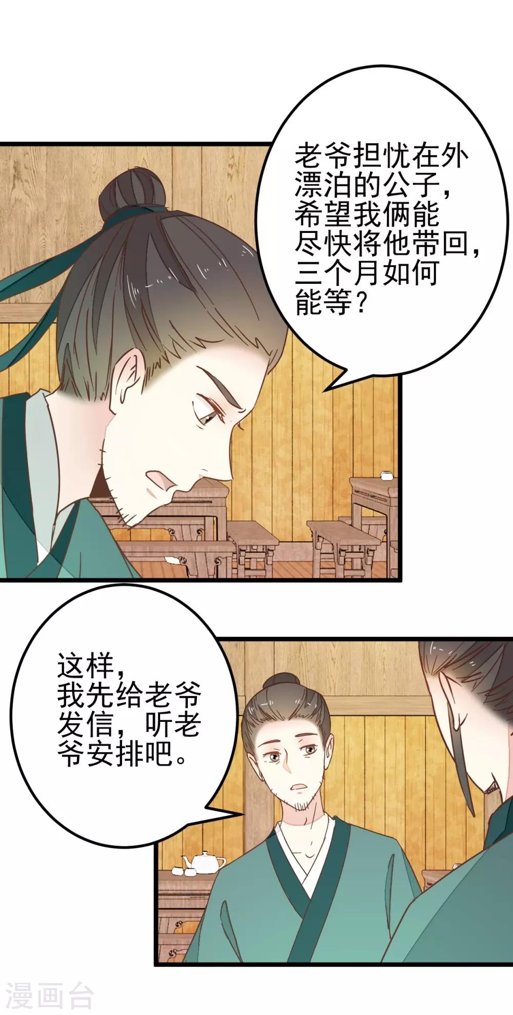 第86话 试探和隐瞒-第91话