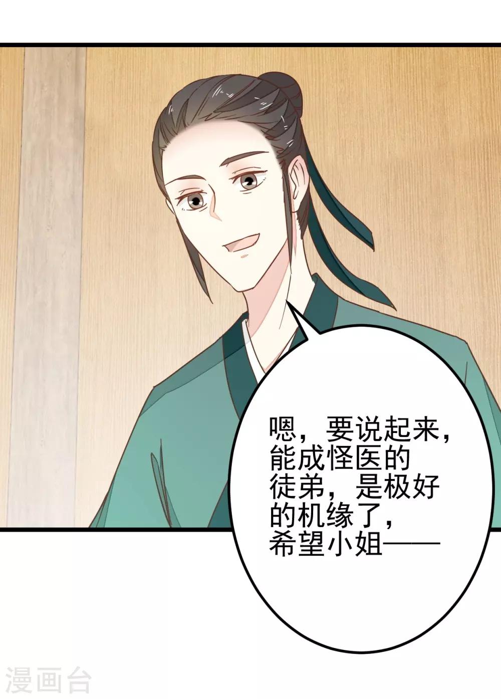 第86话 试探和隐瞒-第91话