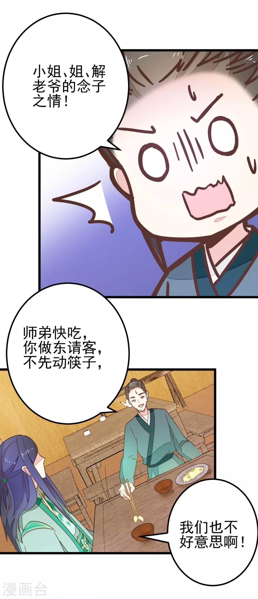 第86话 试探和隐瞒-第91话