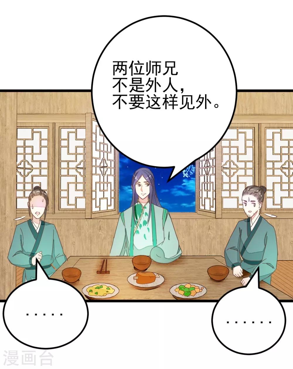 第86话 试探和隐瞒-第91话