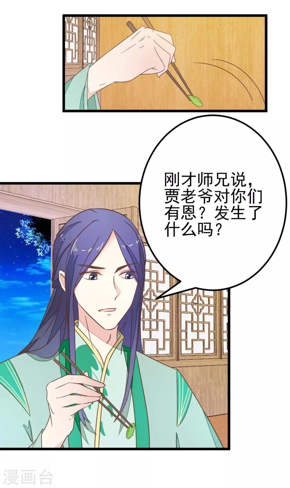 第86话 试探和隐瞒-第91话