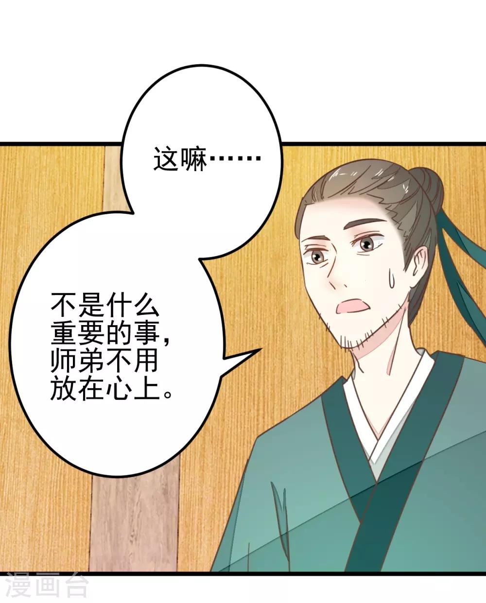 第86话 试探和隐瞒-第91话