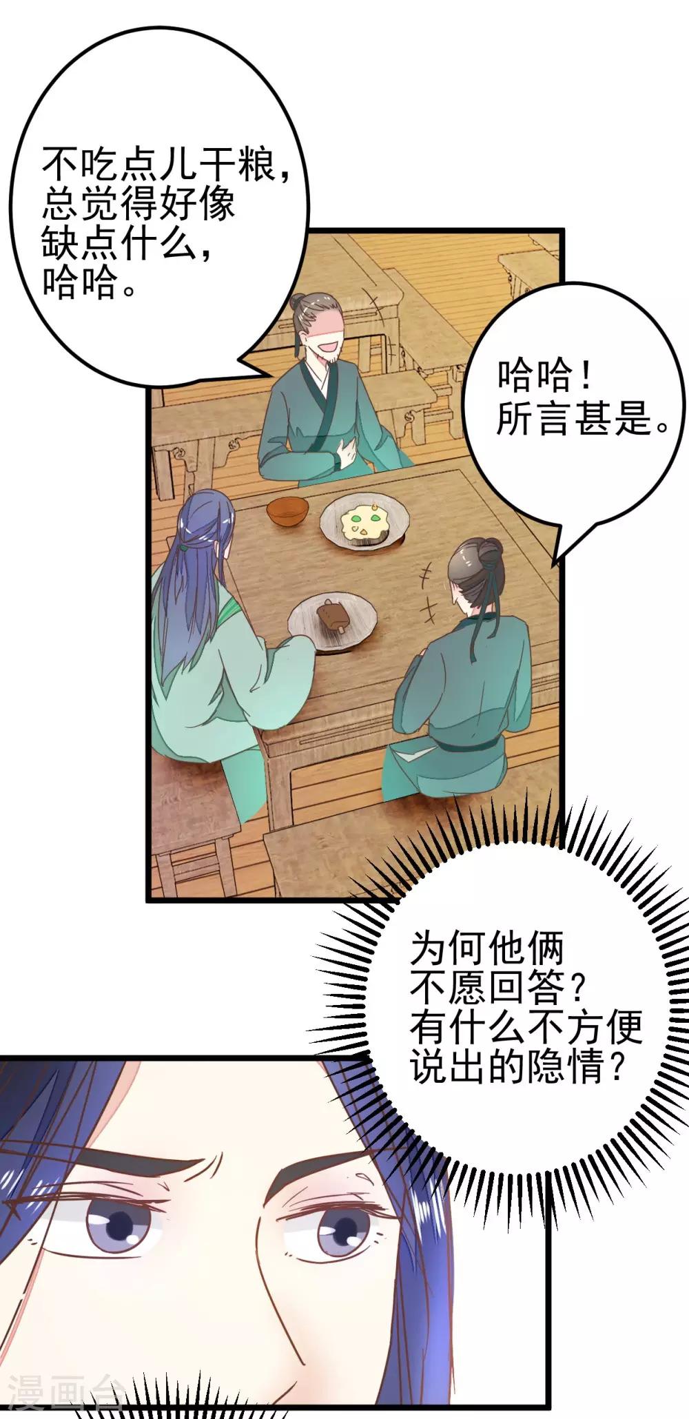 第86话 试探和隐瞒-第91话