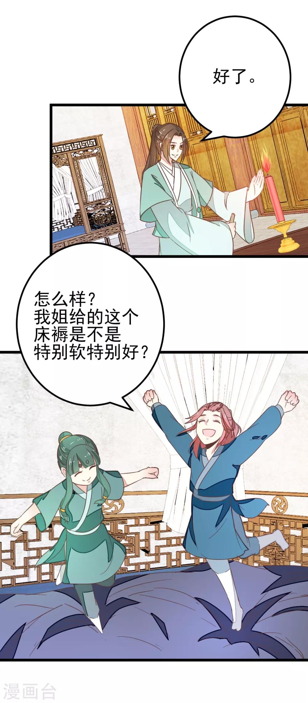 第86话 试探和隐瞒-第91话