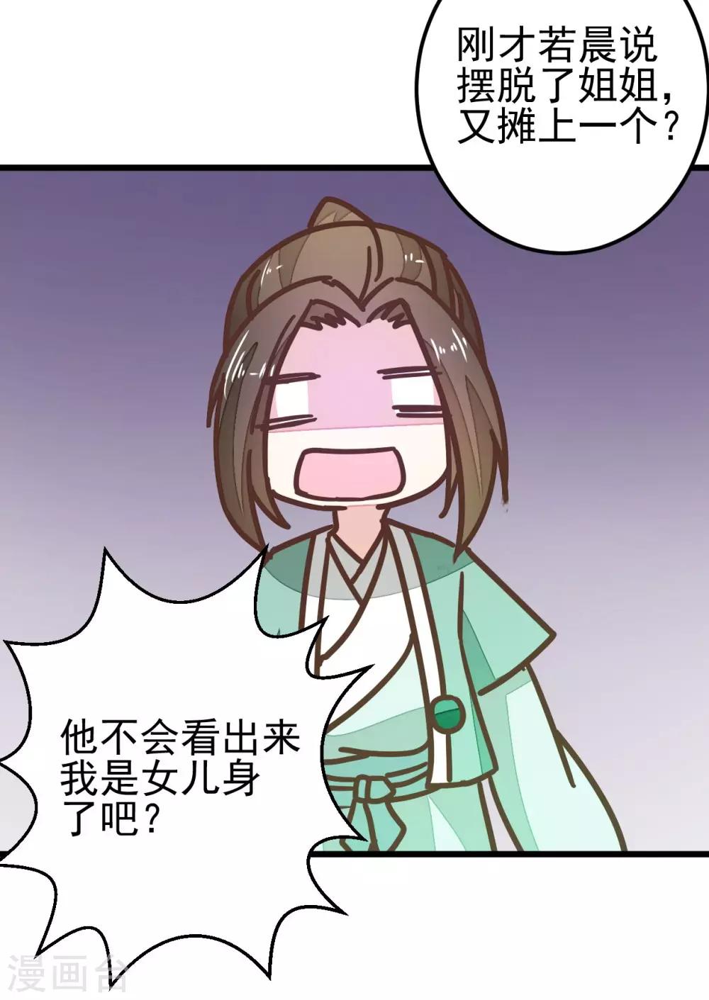 第86话 试探和隐瞒-第91话