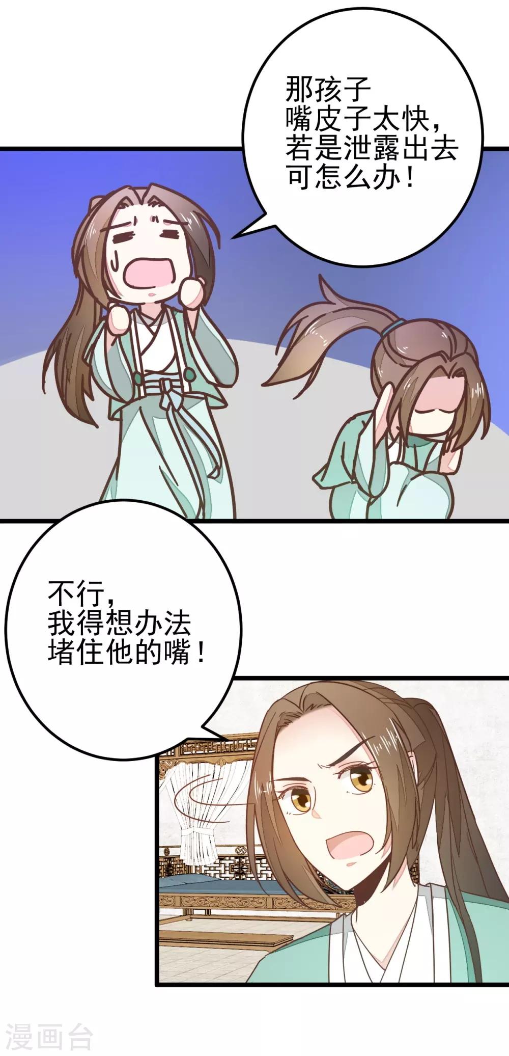 第86话 试探和隐瞒-第91话