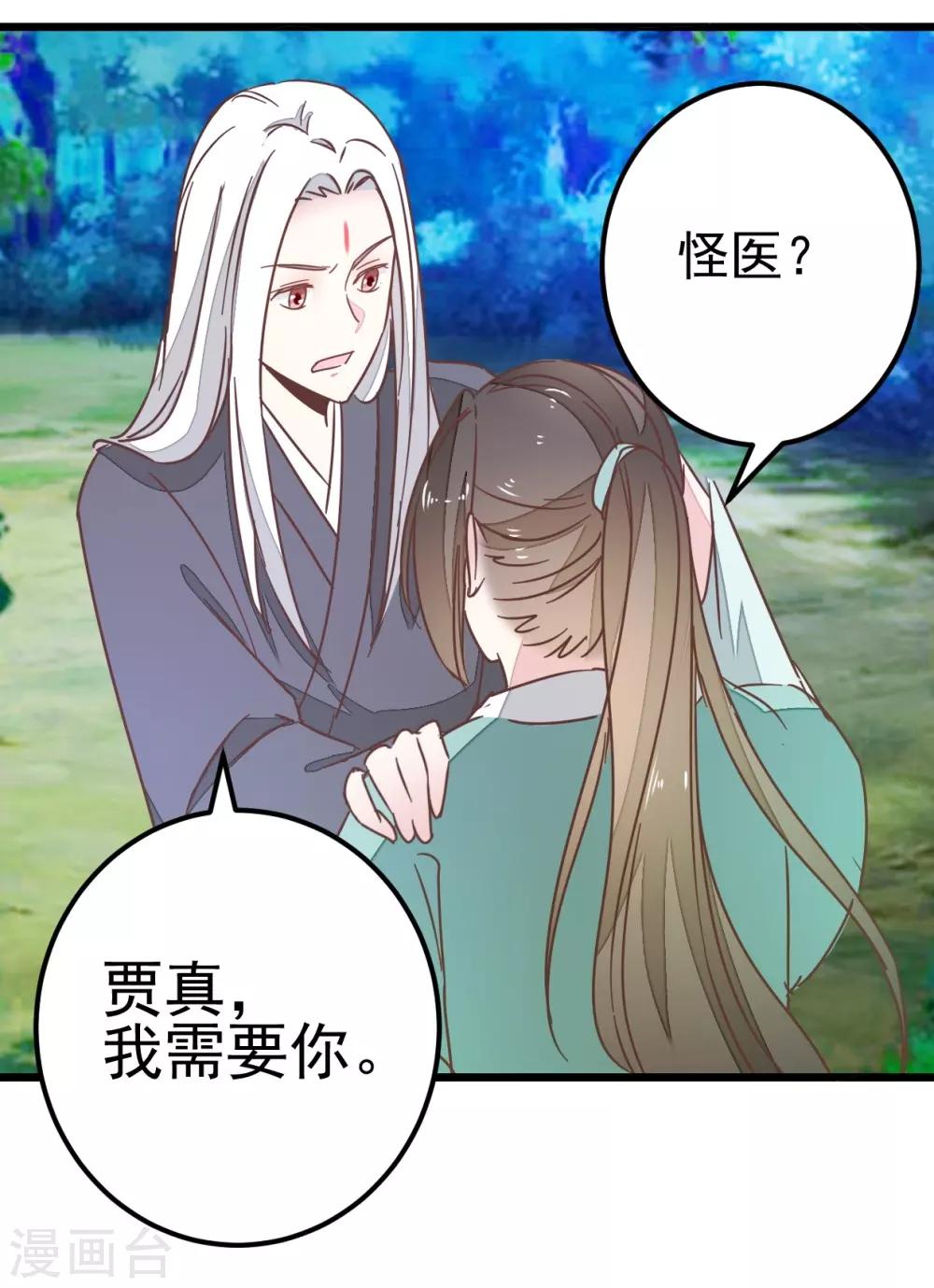 第86话 试探和隐瞒-第91话