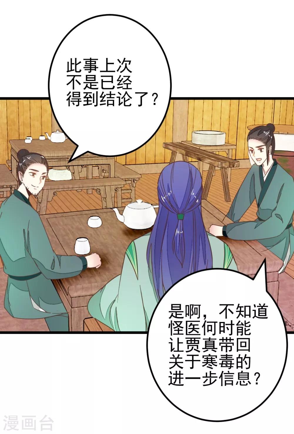第86话 试探和隐瞒-第91话