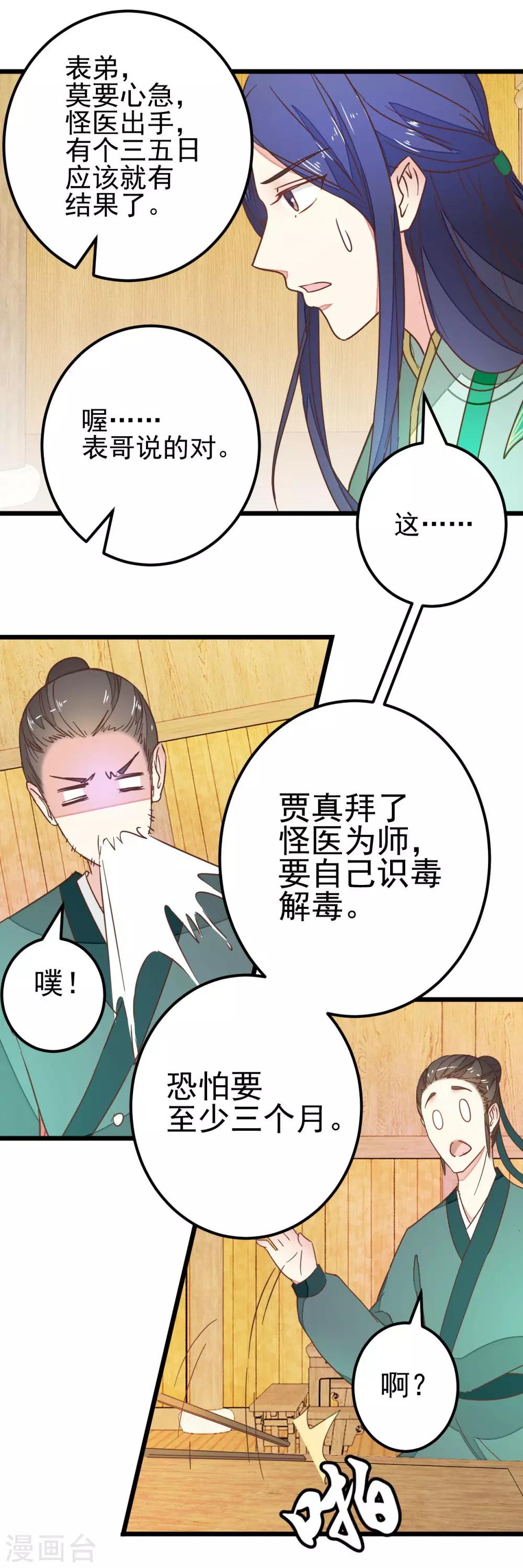 第86话 试探和隐瞒-第91话