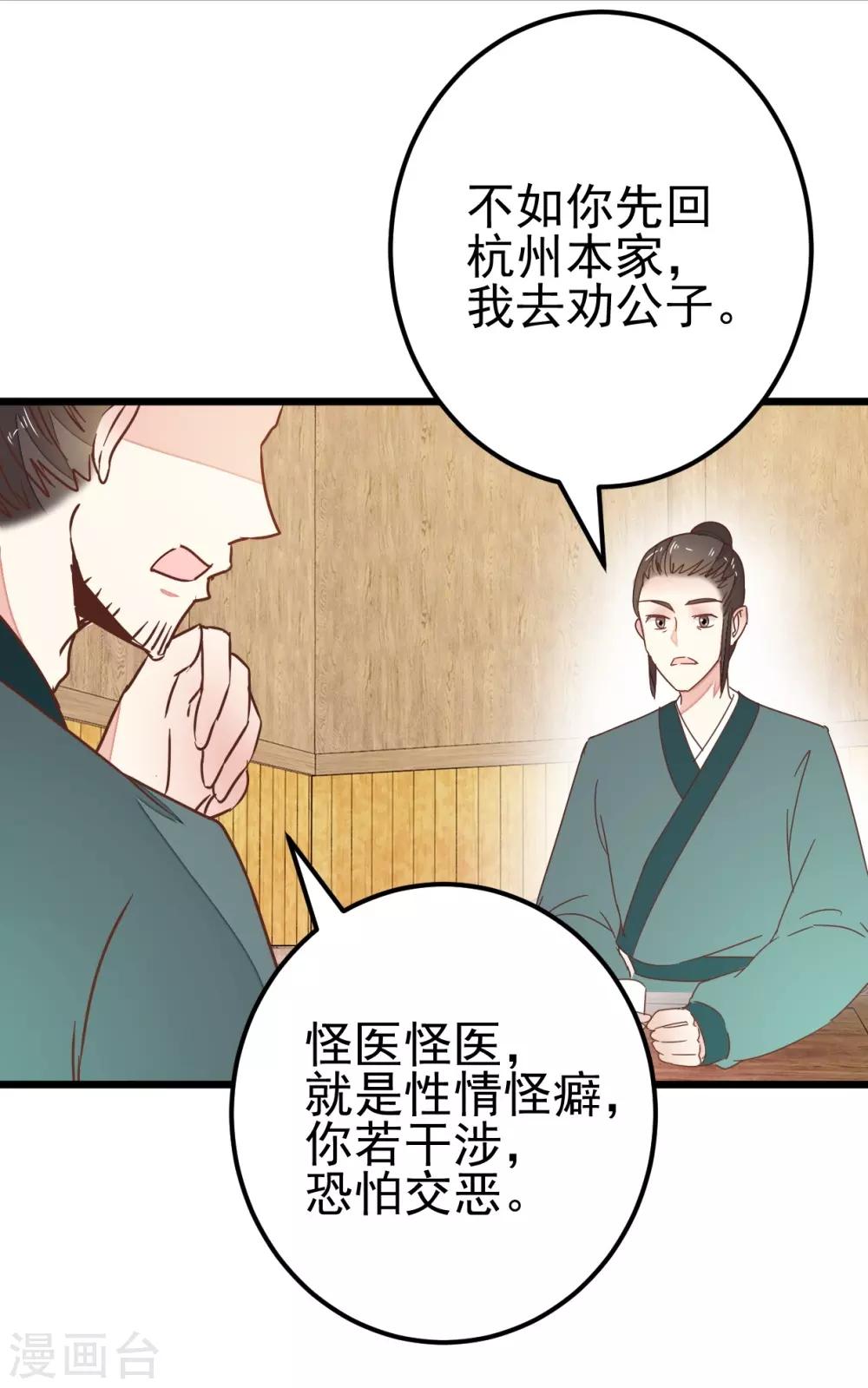 第86话 试探和隐瞒-第91话