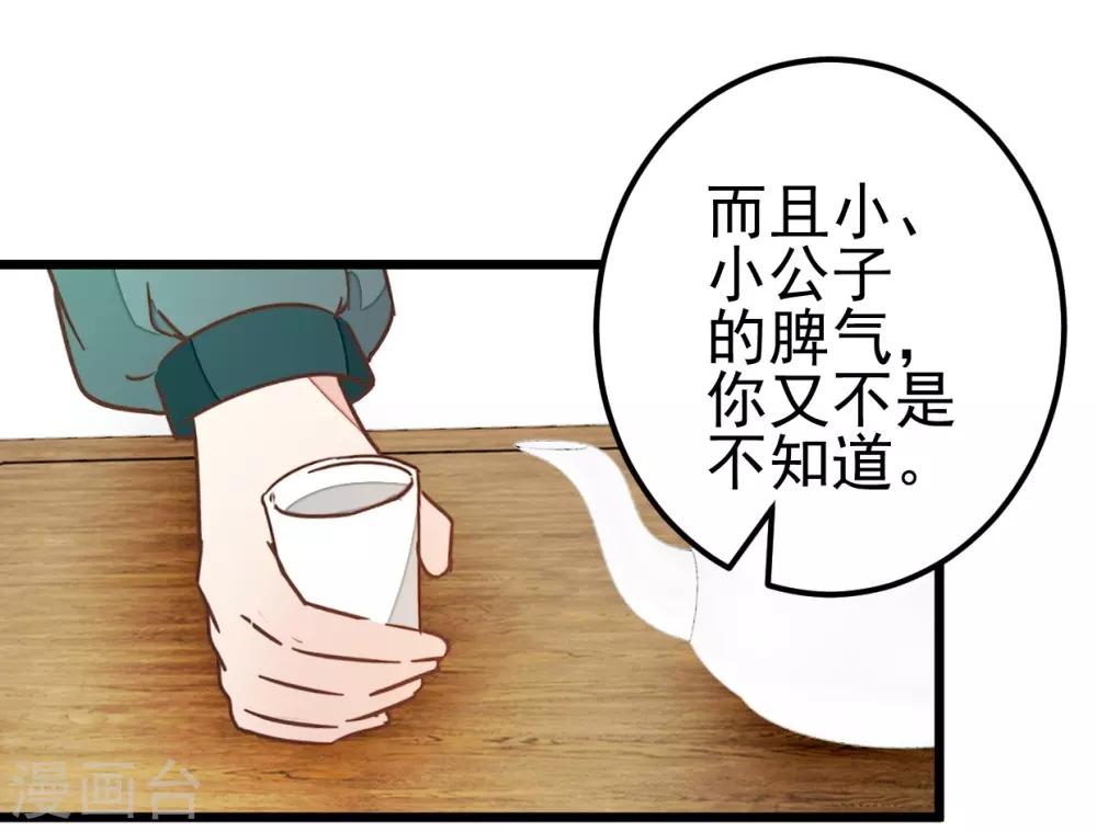 第86话 试探和隐瞒-第91话