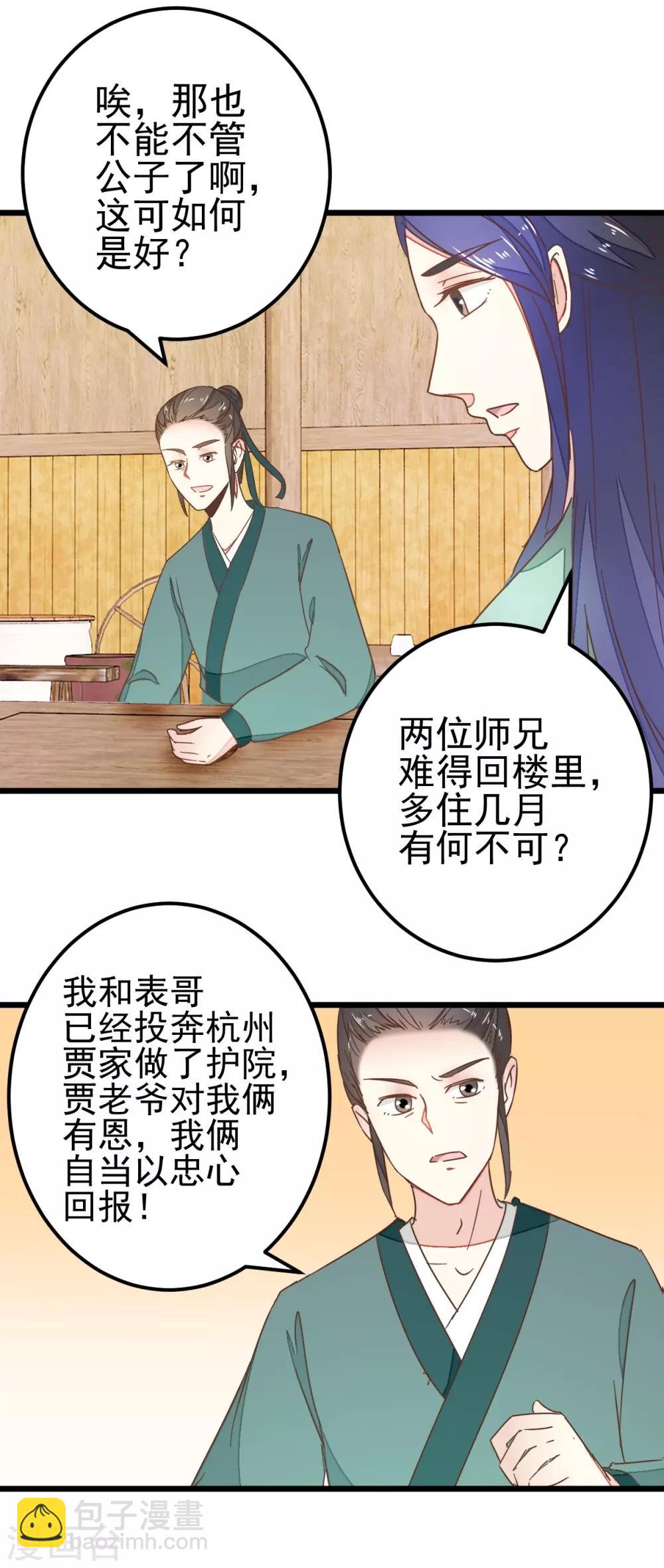 第86话 试探和隐瞒-第91话