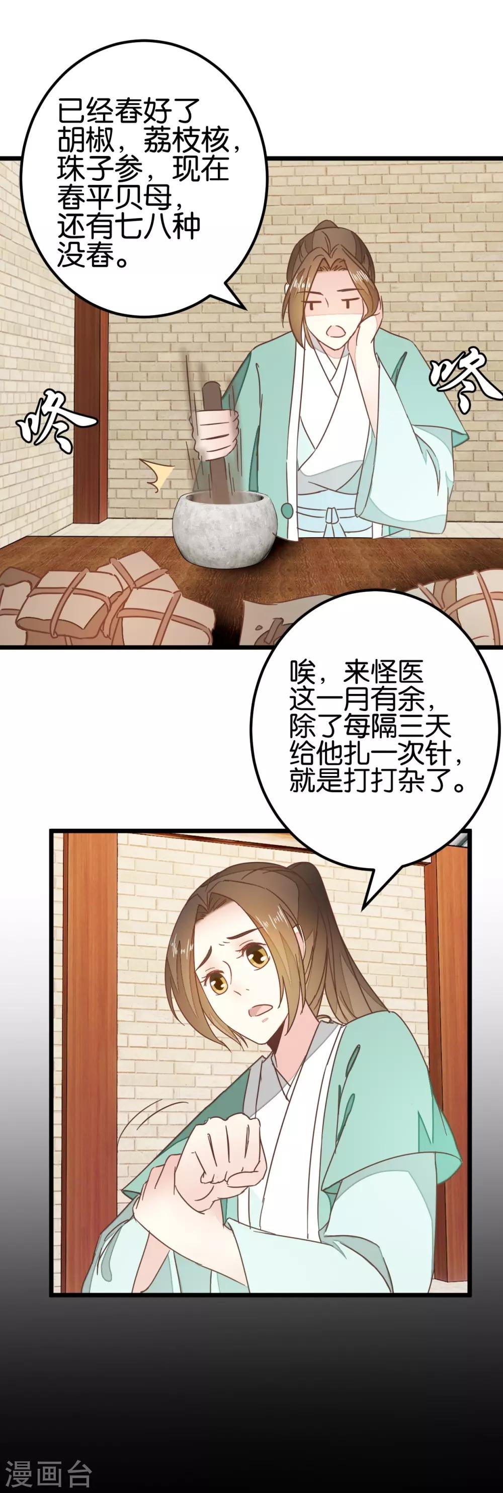第88话 岁月如梭-第93话