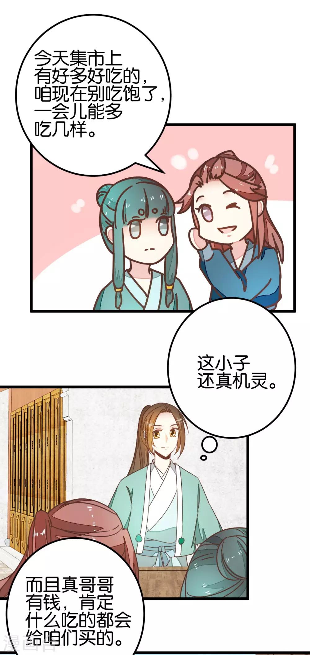 第90话 乖巧的熊孩子-第95话