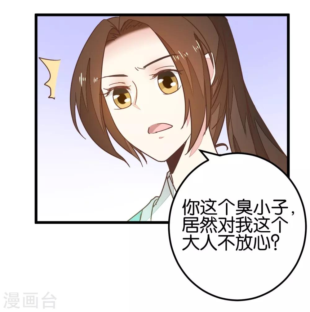 第90话 乖巧的熊孩子-第95话