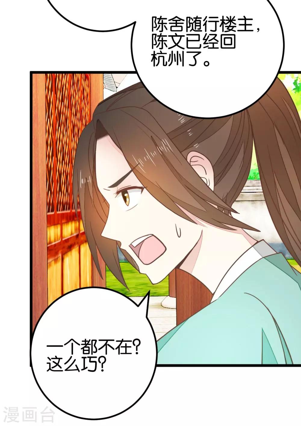 第92话 陈世美危机！-第97话