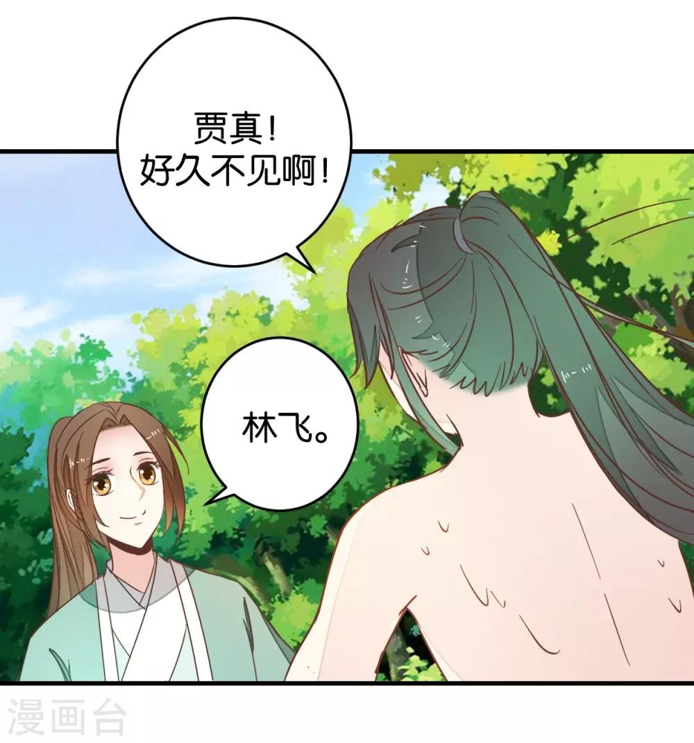 第94话 萧贾再遇-第99话