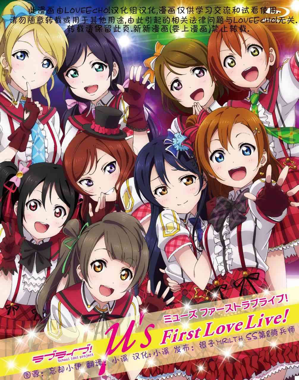 🍔LoveLive 1话 第1页