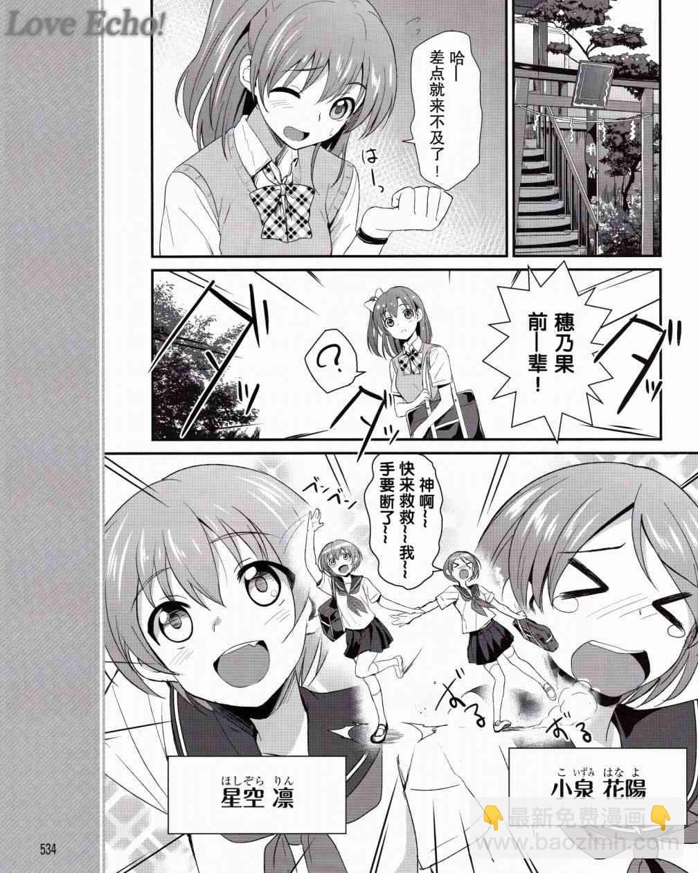 🍔LoveLive 1话 第10页