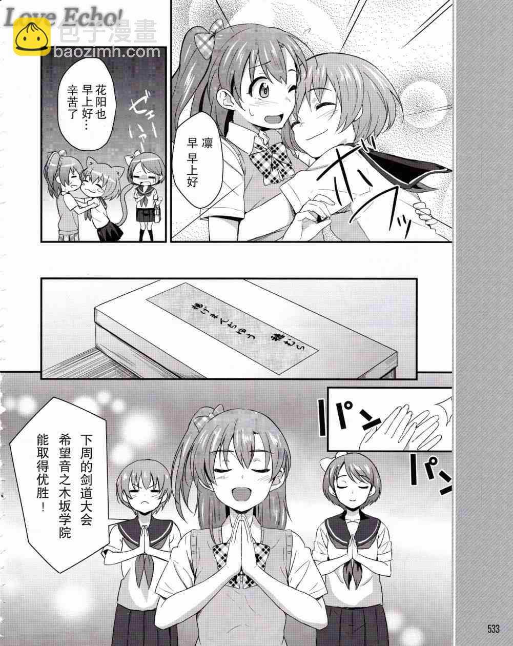🍔LoveLive 1话 第11页